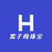 黑子的珠宝