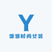 源源时尚女装