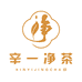 辛一净茶