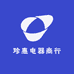 珍惠电器商行