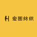 宏图纺织