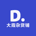 大霞杂货铺