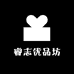睿志优品坊