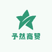 予然商贸