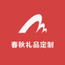 春秋礼品定制