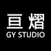 GY STUDIO亘熠