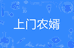 村女婿