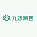 九妹潮包