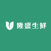 隆盛生鲜