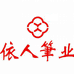 依人文函文具专卖店