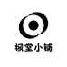 枫堂小铺