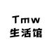 Tmw生活馆