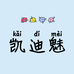 凯迪魅童装旗舰店