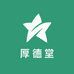 厚德堂滋补养生