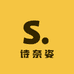诗奈姿染发堂