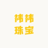 亚拉珠宝