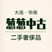 葱葱中古