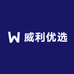 威利优选