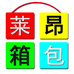 莱昂箱包个体店