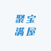 聚宝满屋