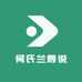 何氏兰寿说
