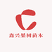 鑫兴果树苗木专营店