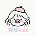 猪妹kids童装