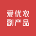 爱优农副产品