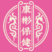 康彬保健品专营店