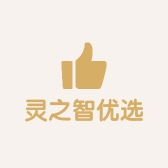 灵之智优选