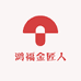 鸿福金匠人