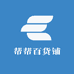 帮帮百货铺