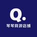 琴琴网游店铺