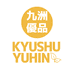 九洲 優品 ＫＹＵＳＨＵ　ＹＵＨＩＮ官方海外旗舰店