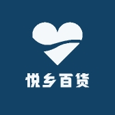 悦乡百货
