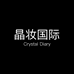 晶妆国际专营店