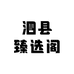 芳华外贸