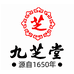 九芝堂百草保健品专卖店