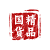 精品国货好物