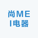 尚MEI电器