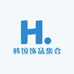 伊伊韩国饰品集合店