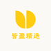 皆盈精选