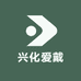 兴化爱戴