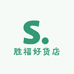 胜福好货店