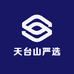 天台山严选