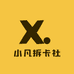 小凡拆卡社