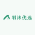 羽沫优选