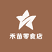 禾苗零食店