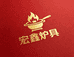 宏鑫炉具厂