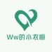 Ww的小衣橱